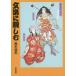 [ бесплатная доставка ][книга@/ журнал ]/ bunraku . родители ../ высота дерево ../ работа 
