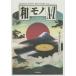 [ бесплатная доставка ][книга@/ журнал ]/ мир моно AtoZ Japanese Groove Disc Guide/..dynamite.jp/..CHINTAM/..