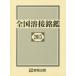[ бесплатная доставка ][книга@/ журнал ]/ вся страна сварка ..2015/ производство . выпускать акционерное общество / сборник 