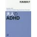 [книга@/ журнал ]/ взрослый ADHD (.. фирма +α библиотека )/. лошадь . Британия ./( работа )