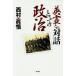 [книга@/ журнал ]/[ Британия ... на рассказ ] как. политика (SEIRINDO)/ запад .../ работа 
