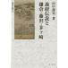 [ бесплатная доставка ][книга@/ журнал ]/ Yoshitsune легенда . серп .* Fujisawa *.ke мыс ( новый . фирма подбор книг )/ рисовое поле средний добродетель ./ работа 