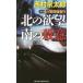 [книга@/ журнал ]/ 10 Цу река . часть .. line (19) (JOY NOVELS путешествие * детективный роман )/ Nishimura Kyotaro / работа 