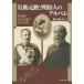 [книга@/ журнал ]/. группа изначальный .. Meiji человек. альбом фотография . круг дерево выгода .. эта произведение / круг дерево выгода ./( фотосъемка )... Хара / сборник 
