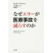 [ бесплатная доставка ][книга@/ журнал ]/ почему ошибка . медицинская помощь авария ..... ./. название :ELOGE DE L*ERREUR/ rolan *dogo-s/ работа входить .. прекрасный / перевод *...../ перевод 