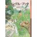 [книга@/ журнал ]/ Jean gru* книжка /. название :THE JUNGLE BOOK. название :THE SECOND JUNGLE BOOK ( Iwanami Shonen Bunko )/lado ярд * Kipling / произведение три сторона закон ./