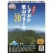 [книга@/ журнал ]/.... низкий гора walk Best20 начинающий из средний класс человек .... день ..20 course . ознакомление / Shizuoka газета фирма 