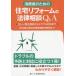 [книга@/ журнал ]/ потребление человек поэтому. жилье преобразование. закон консультации Q&amp;A правильный .. departure примечание договор из проблема соответствует . Япония юрист полосный .. потребление человек проблема меры комитет / сборник 