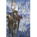 [книга@/ журнал ]/ волна. письмо ... время ( Hayakawa SF серии J коллекция )/oki внизу kehiko/ работа 