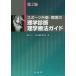 [ бесплатная доставка ][книга@/ журнал ]/ спорт вне царапина * препятствие. физика диагностика * физика терапевтические гид /. пол спорт медицина редактирование комитет / сборник 