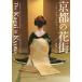 [ бесплатная доставка ][книга@/ журнал ]/ Kyoto. цветок улица ..* Mai .. традиция прекрасный / паз ..../ фотография 