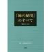 [ бесплатная доставка ][книга@/ журнал ]/[ зеленый. . для ]. все /..../ сборник работа вся страна лес . комплект . полосный ../..