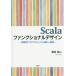 [ бесплатная доставка ][книга@/ журнал ]/Scala вентилятор расческа .naru дизайн . число type программирование. проект . понимание / глубокий .. 2 / работа 