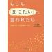 [ бесплатная доставка ][книга@/ журнал ]/ если .[.. хочет ] говорят .. суицид белка k. оценка . соответствует / Matsumoto ../ работа 
