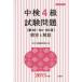 [книга@/ журнал ]/ средний осмотр 4 класс экзамен проблема ответ . описание 2015 год версия / Япония китайский язык сертификация ассоциация / сборник 