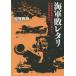 [книга@/ журнал ]/ военно-морской флот .retali большой ... принцип из заблаговременно .. нет Япония военно-морской флот. .. закон ( Ushioshobokojinshinsha NF библиотека )/.. весна море / работа ( библиотека )