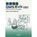 [ бесплатная доставка ][книга@/ журнал ]/ медицинская помощь оборудование QMS гид новый QMS.. соответствие поэтому. реальный пример описание /. земля . история / сборник работа Nakamura ../ сборник работа . часть ../ сборник работа 