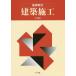 [ бесплатная доставка ][книга@/ журнал ]/ строительство сооружение основа обучающий материал / средний река основа ./ работа 