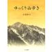 [ бесплатная доставка ][книга@/ журнал ]/ медленно гора ../ маленький склон ../ работа 