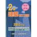 [книга@/ журнал ]/2 класс строительство сооружение управление технология сертификация экзамен проблема описание сборник запись версия школьный предмет * реальный земля 2015 год версия / регион разработка изучение место 