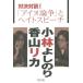 [книга@/ журнал ]/ на решение на .![a собака теория .]. разделение to речь / Kobayashi .. клей / работа . гора licca / работа 