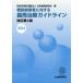[ free shipping ][book@/ magazine ]/ diabetes patient regarding tooth . therapia guideline 2014 modified . no. 2 version / Japan tooth . sick ../ compilation 
