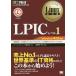 [ бесплатная доставка ][книга@/ журнал ]/LPIC Revell 1 Linux инженер сертификационный экзамен учеба документ (Linux учебник )/ средний остров талант мир / работа ... один ./..