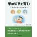 [книга@/ журнал ]/ рука. мудрость .... ребенок период. рука. развитие / Inoue правильный доверие / работа 