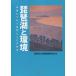 [ бесплатная доставка ][книга@/ журнал ]/ Biwa-ko . окружающая среда будущее .... природа . человек .. симбиоз / Biwa-ko . окружающая среда редактирование комитет / сборник 