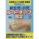 [ бесплатная доставка ][книга@/ журнал ]/ практика руководство DVD новорожденный * маленький . route *chu/ Hyogo префектура .... больница .
