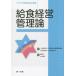[ бесплатная доставка ][книга@/ журнал ]/sakses управление питание . курс (12)/ вся страна питание ... объект ассоциация /.. Япония питание ../..