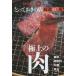 [книга@/ журнал ]/...... магазин [ первоклассный. мясо ] тщательно отобранный 107. Tokyo * Kanagawa * Chiba * Saitama .... неделя конец SPECIAL EDITI
