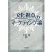[ бесплатная доставка ][книга@/ журнал ]/ культура . пункт. маркетинг теория (.. университет университет .. документ )/ Uehara ./ работа 