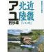 [книга@/ журнал ]/ Kinki Hokuriku [.. река ] айю места для рыбалки /.. человек фирма литература редактирование часть / сборник 
