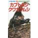 [книга@/ журнал ]/ жук-носорог * жук-олень ( Shogakukan Inc.. иллюстрированная книга NEO POCKET 10)/ маленький .. один /. кисть * план структура Suzuki ../ другой фотография новый ../ другой образец фотосъемка 