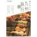 [книга@/ журнал ]/.. казаться Kyushu путешествие (NEW)/chi подбородок pipi. сиденье /( работа )