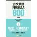 [книга@/ журнал ]/ старый документ одиночный язык FORMULA 600 университетские экзамены ( восток . книги )/... 2 / работа 