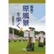 [ бесплатная доставка ][книга@/ журнал ]/ Fukushima. . пейзаж .../ высота .. Хара / работа 