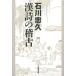 [книга@/ журнал ]/ Ishikawa ... поэзия. . старый / Ishikawa ../ работа 