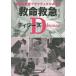 [ бесплатная доставка ][книга@/ журнал ]/ спасательный первая помощь tiji-z болезнь. уход p Ractis ..../ гора .../ редактирование гора .../ редактирование 