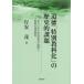 [ бесплатная доставка ][книга@/ журнал ]/ мораль [ специальный предмет .]. историческое имя урок . новое время японский .. образование. развитие . битва последующий мораль образование / line дешево ./ работа 