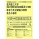 [ бесплатная доставка ][книга@/ журнал ]/ Yokohama страна . университет образование человек наука часть приложен серп . начальная школа * Shonan белый 100 . учебное заведение начальная школа * Kiyoshi Izumi начальная школа прошлое рабочая тетрадь ( эпоха Heisei 28 год версия (2016) начальная школа другой рабочая тетрадь 