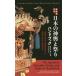 [книга@/ журнал ]/ английский язык перевод имеется японский бог .. праздник рука книжка бог .. история * оценка знания из, повсеместный праздник информация до (Japanese-English Bilingual Books)/.книга@...