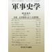 [ бесплатная доставка ][книга@/ журнал ]/ армия . история . no. 51 шт no. 1 номер / армия . история ../ редактирование 