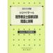 [книга@/ журнал ]/....... физиотерапевт государство экзамен проблема . подробности .2016 год версия / физика терапевтические Gakken ../ сборник 