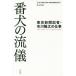 [ бесплатная доставка ][книга@/ журнал ]/ номер собака. .. Tokyo газета регистрация человек * Ichikawa . futoshi. работа / Tokyo газета Ichikawa . futoshi .. сборник сборник . комитет / сборник Ichikawa . futoshi / работа 