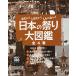 [ бесплатная доставка ][книга@/ журнал ]/ японский праздник большой иллюстрированная книга похоже!.. хочет!... хочет! 4 шт комплект / Matsuo . один /..* работа 