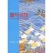 [本/雑誌]/着付の技 かさね、あわせ、むすぶ/荘司礼子/著