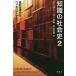 [ бесплатная доставка ][книга@/ журнал ]/ знания. общество история 2 /. название :A SOCIAL HISTORY OF KNOWLEDGE. Peter * Burke / работа . гора ../ перевод 