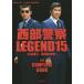 [ бесплатная доставка ][книга@/ журнал ]/ запад часть полиция LEGEND камень . Pro motion ..50 anniversary commemoration 15 дерево .. три, палец . право departure перемещение!/ синий . фирма 